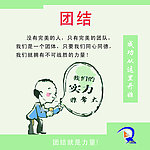 励志团结