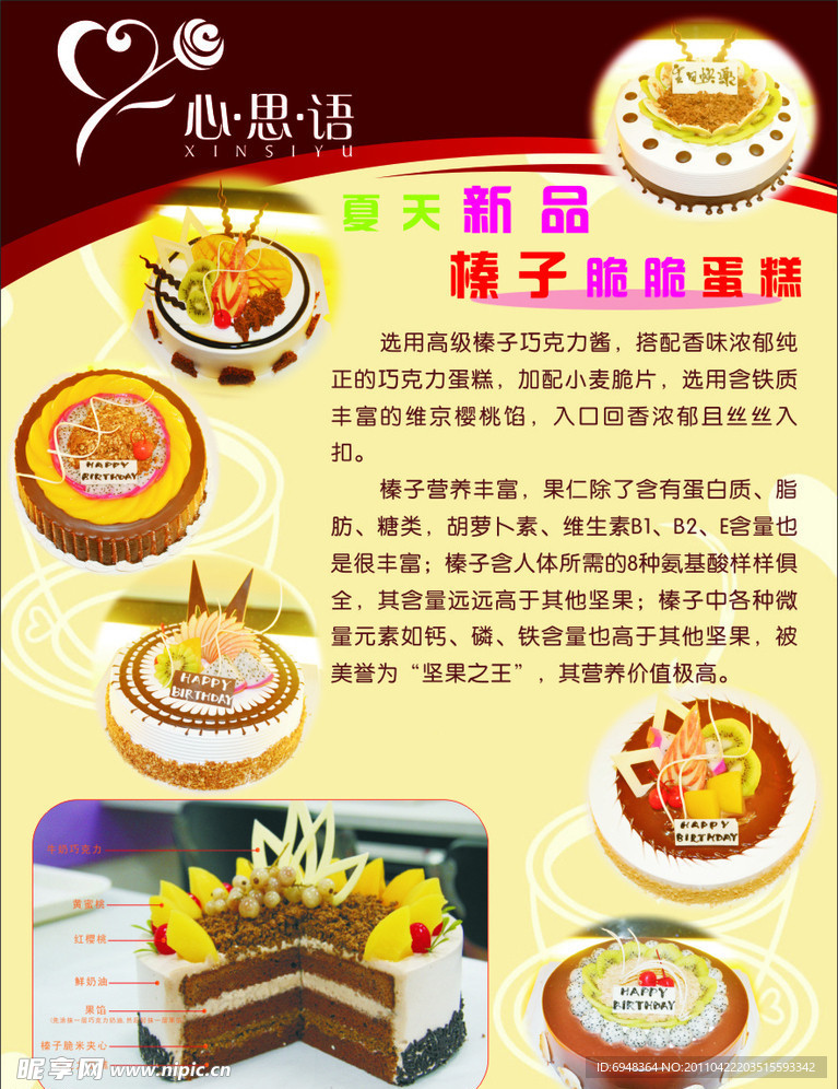 榛子蛋糕