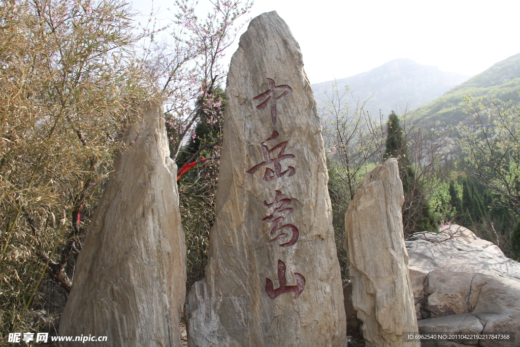 中岳嵩山