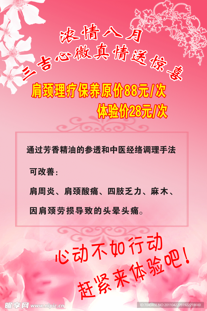 妇女节活动海报