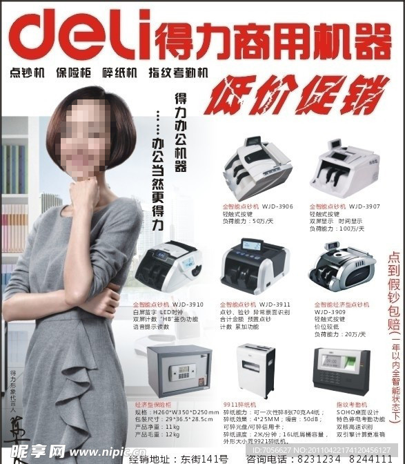 deli得力商用机器