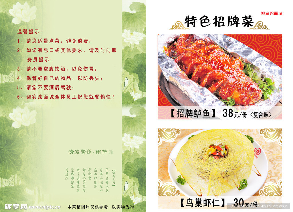 特色招牌菜