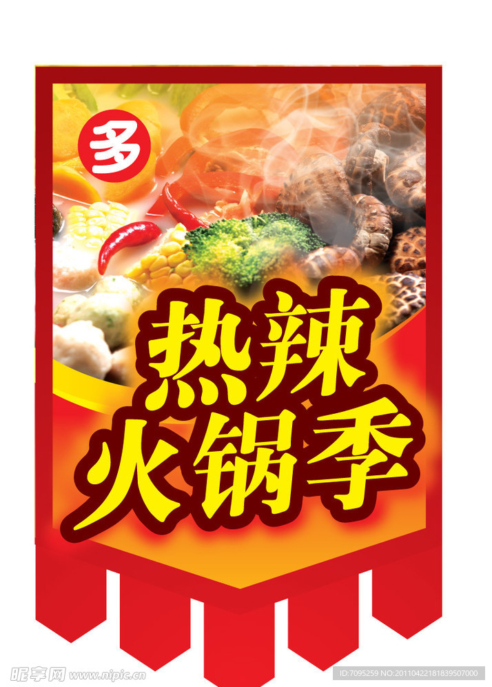 火锅旗
