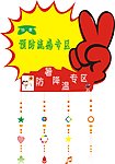 药店促销