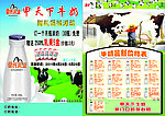甲天下牛奶