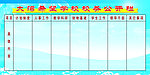 公开栏