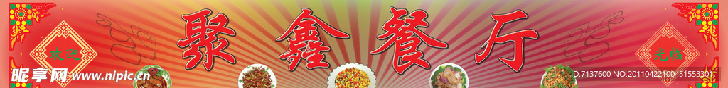 饭店牌匾