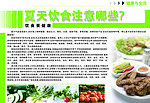 饮食注意事项