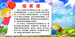 结束语展板