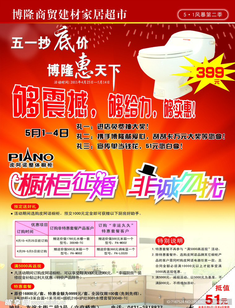 五一DM单
