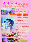 婚礼策划