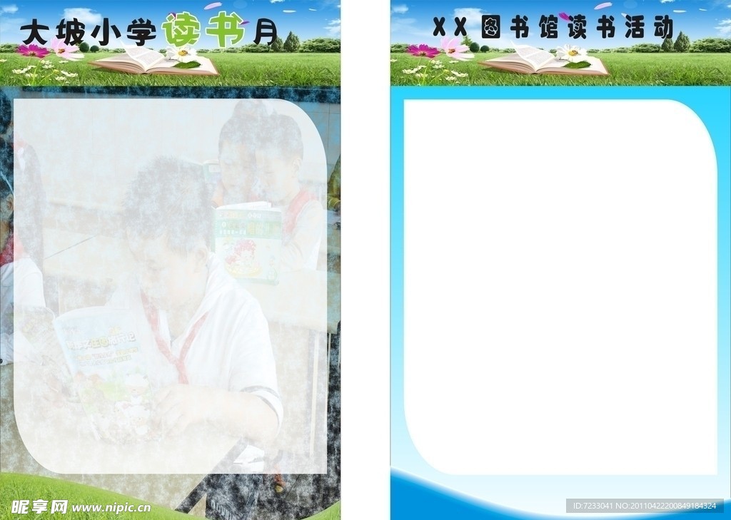 学校宣传栏