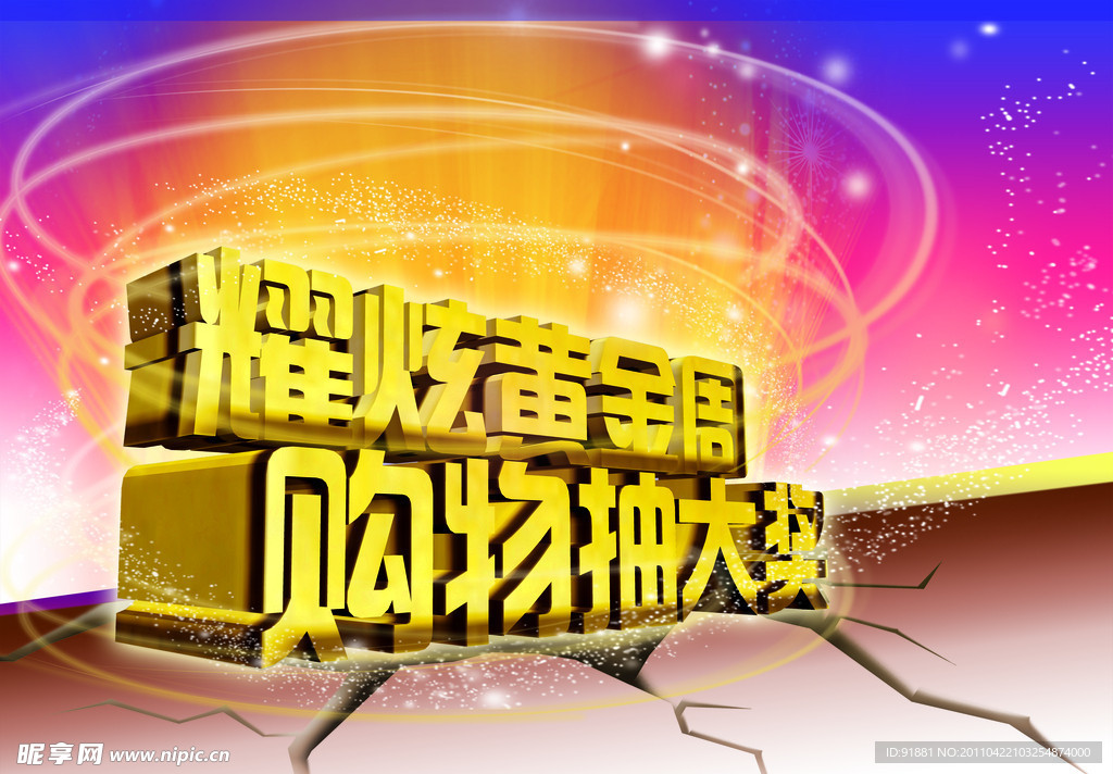 耀炫黄金周