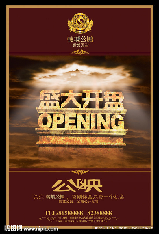 开盘 盛大开盘 开盘广告