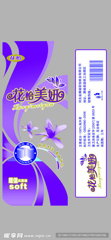 花怡美妍卷纸包装PSD