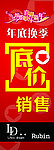 LD如宾特价X展架