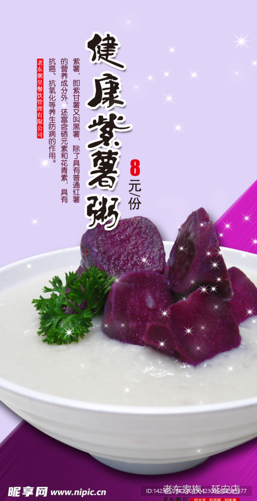 健康紫薯粥