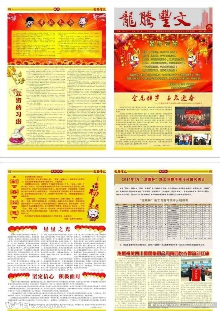 建筑工地报纸