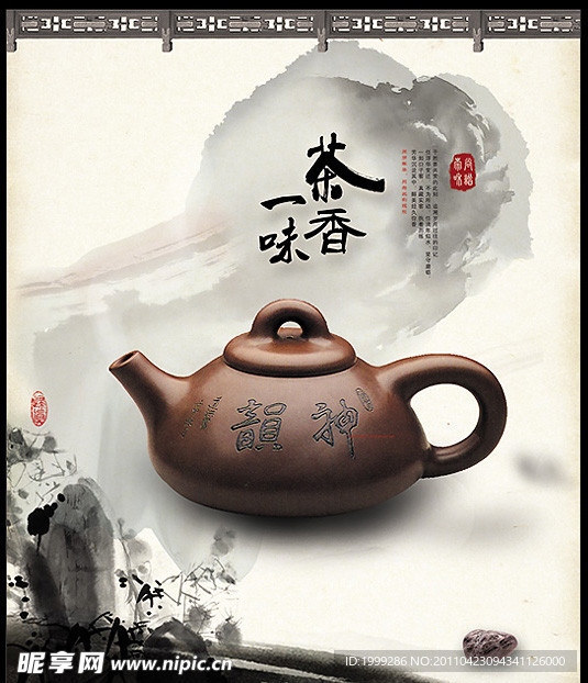 中国风茶香文化