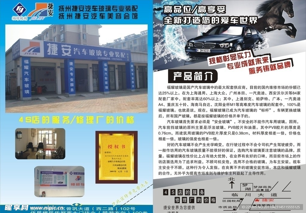 汽车玻璃宣传单