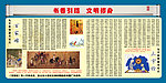 文明修身展板