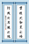 名言画轴