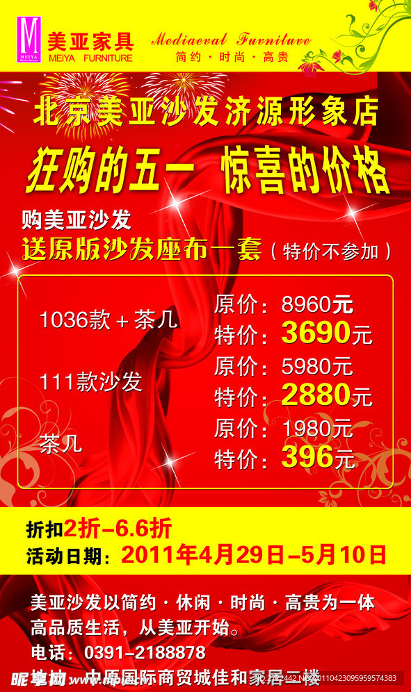 美亚五一DM单