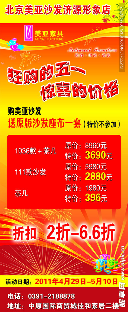 美亚易拉宝