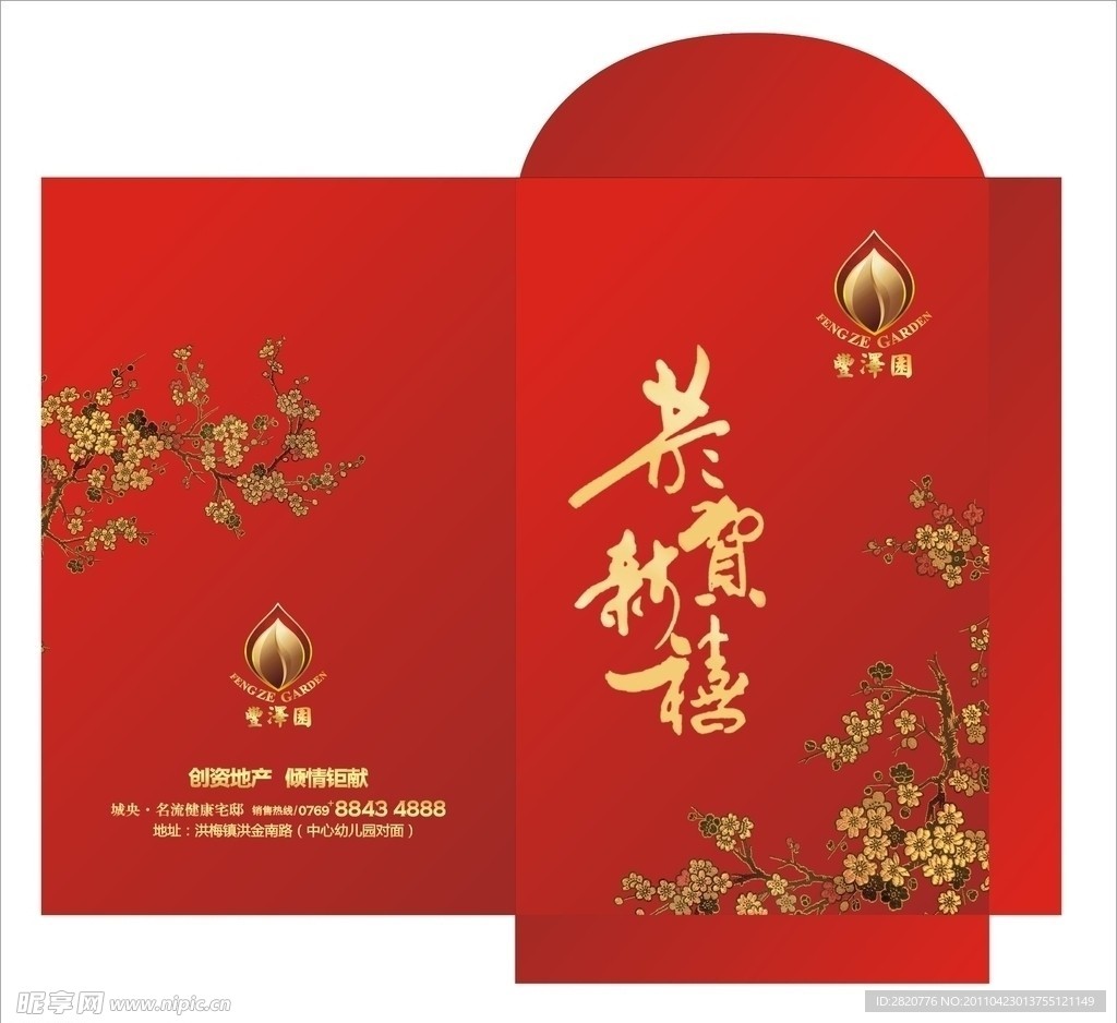 红包