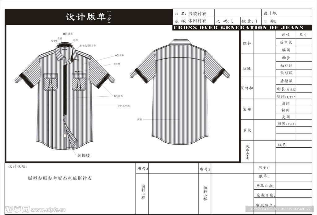 服装款式图