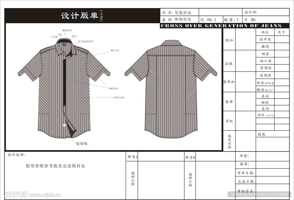服装款式图