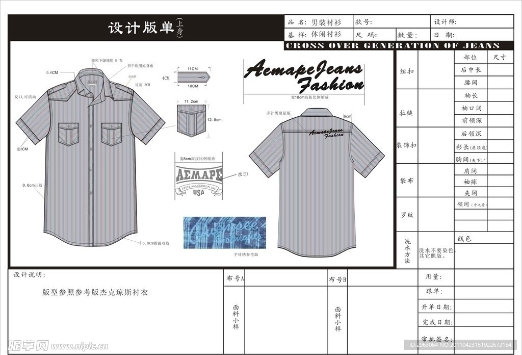 服装款式图