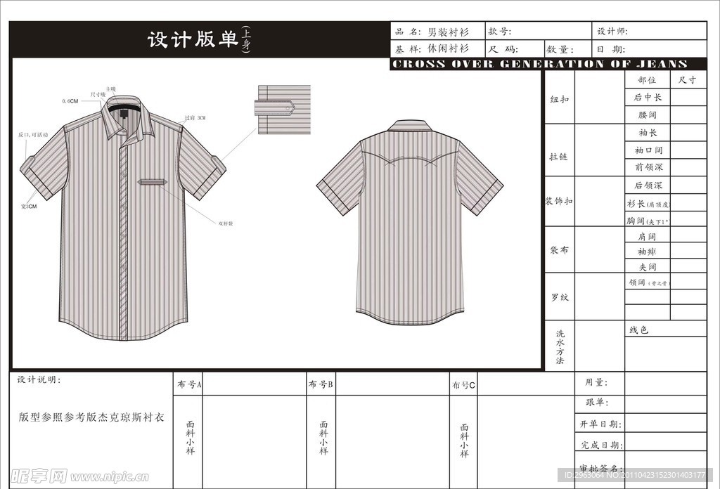 服装款式图