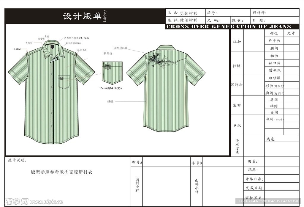 服装款式图
