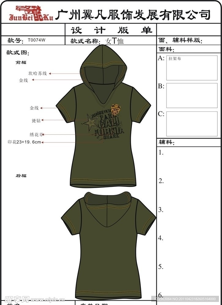 服装款式图
