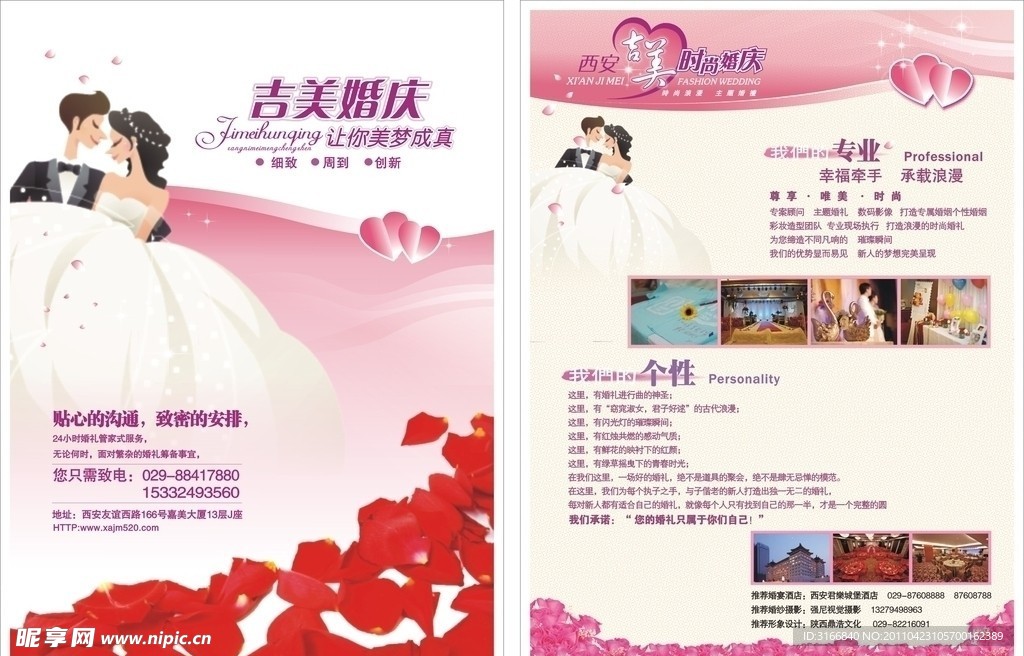 婚庆宣传页
