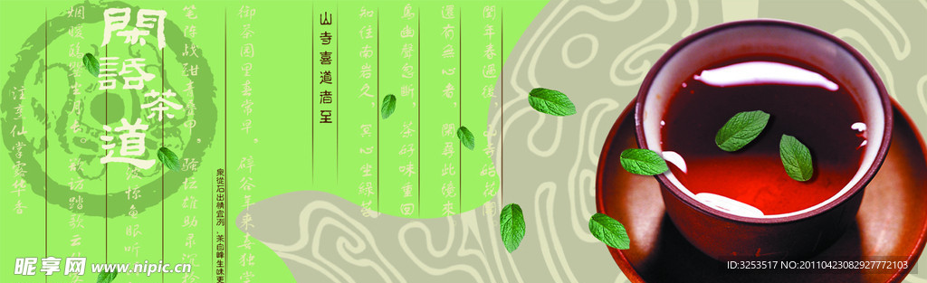 茶文化广告