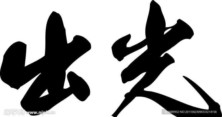 出光LOGO