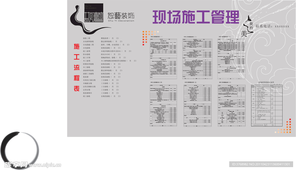 装饰公司现场施工管理展板