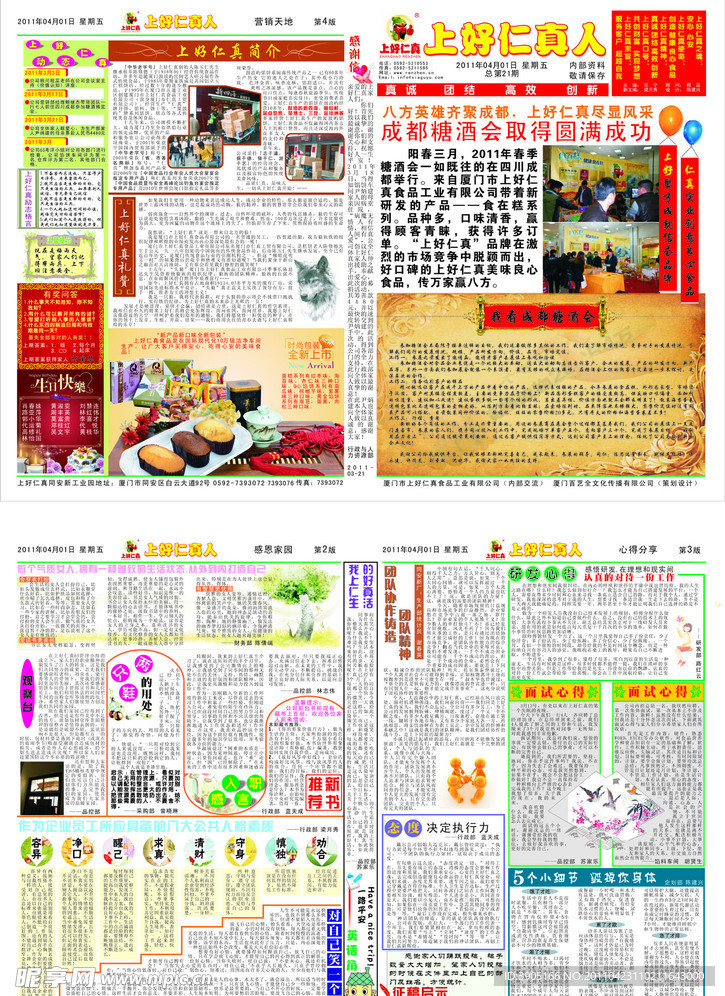 企业月刊