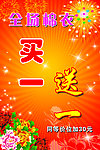 买一送一