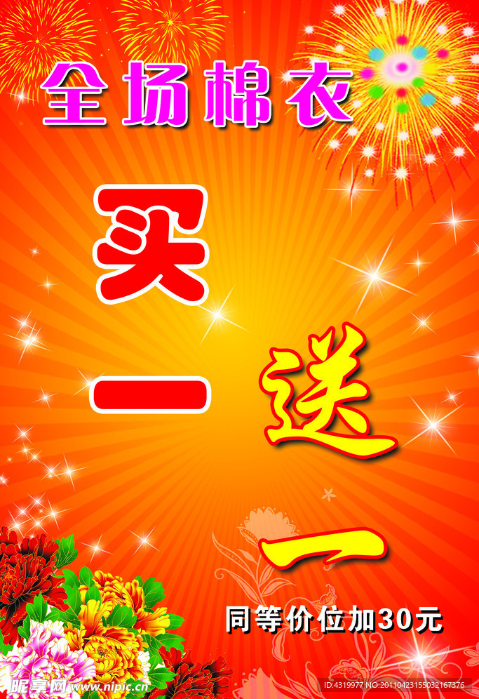买一送一
