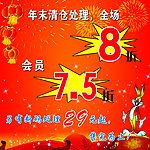 清仓 海报