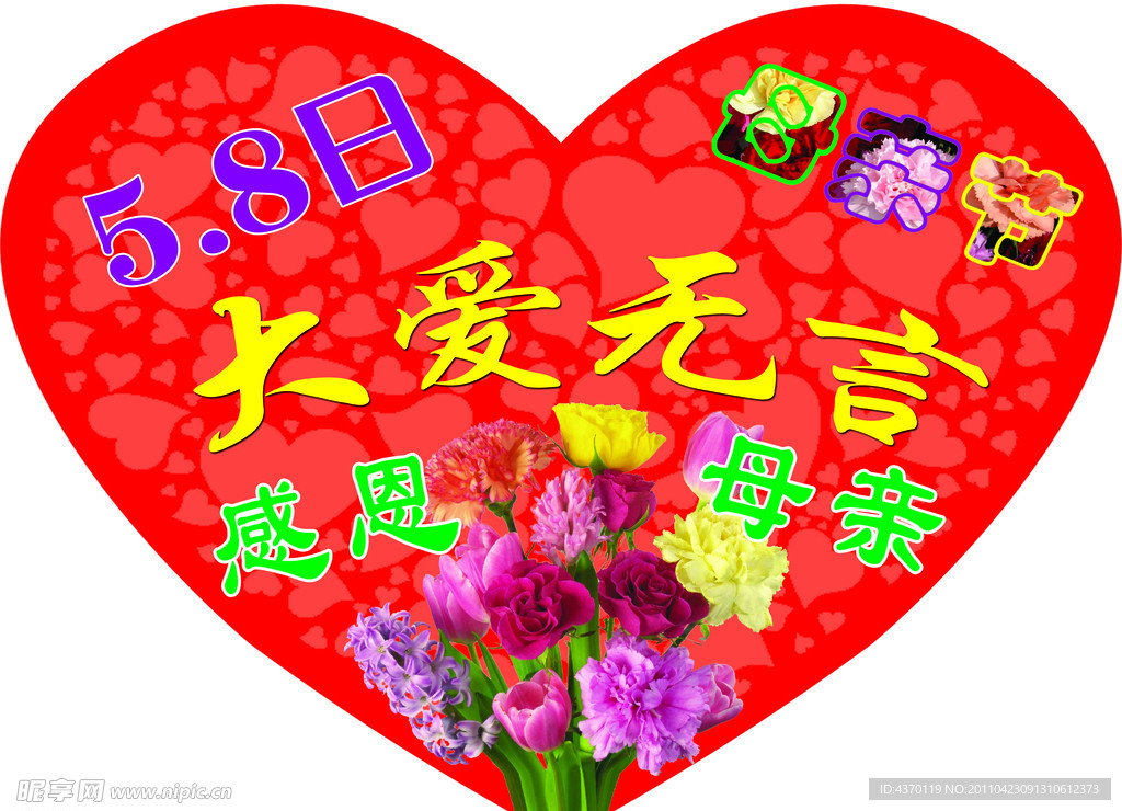 母亲节