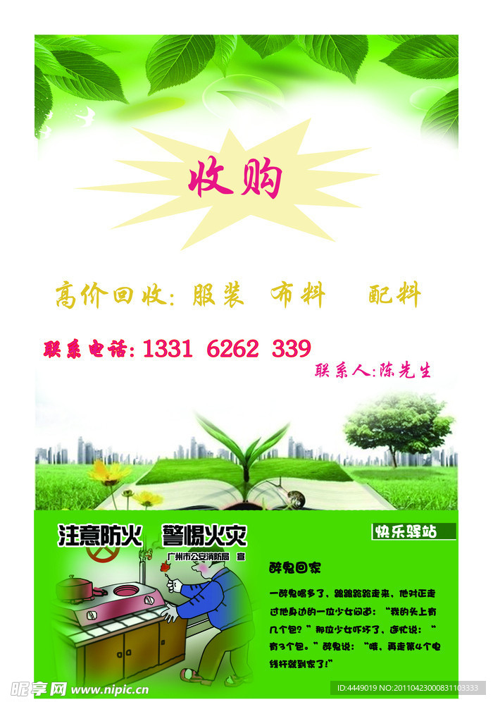 环保 海报