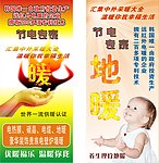 优暖福尔地暖X展架