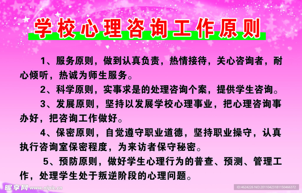 心理咨询