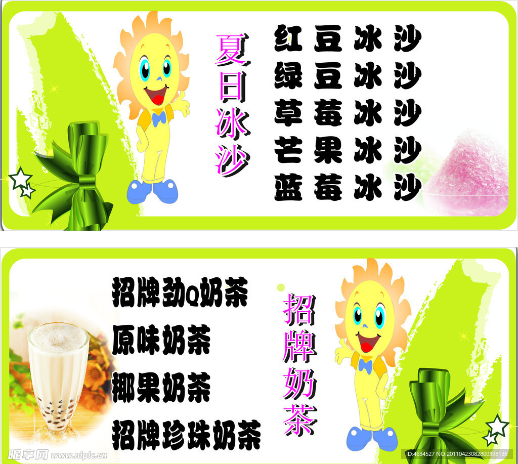 奶茶左右墙