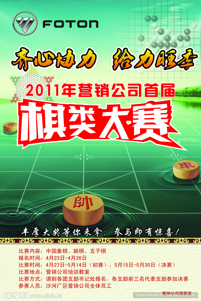 棋类大赛海报