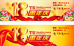 周年庆